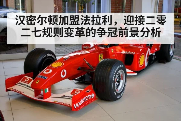 Lewis Hamilton Ferrari