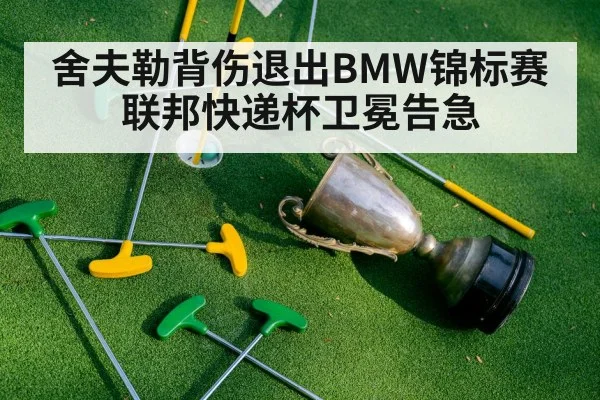 golf championship trophy